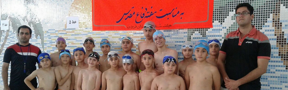  اولین حضور مقتدرانه شناگران کاشانی  